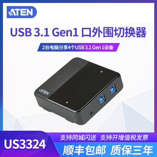 可让2台电脑分享 US3324 Gen1 ATEN USB Gen 2x4 设备 3.1 个 端口外围分享切换器