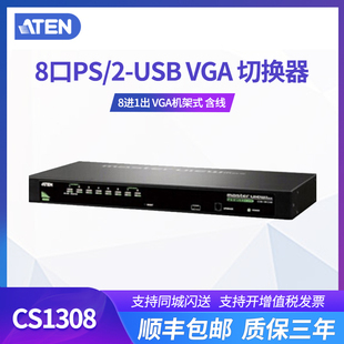 1920 1控8切换器 KVM切换器多口USB PS2键鼠含线 8进1出VGA机架式 1080 ATEN宏正 送8条KVM专业线缆 CS1308