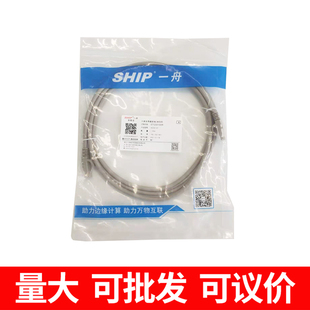 灰色 一舟 网线跳线CAT6 六类非屏蔽RJ45跳线 SZ200 2米 SHIP