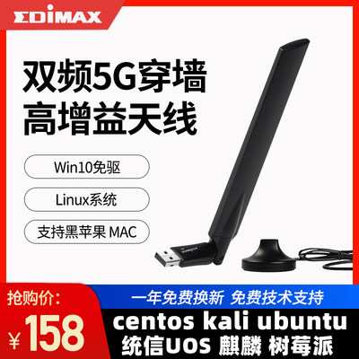 双频AC600USB无线网卡EDIMAX