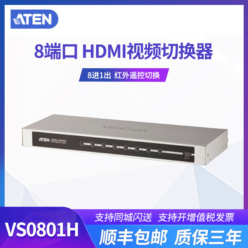 ATEN宏正红外遥控切换hdmi分配器