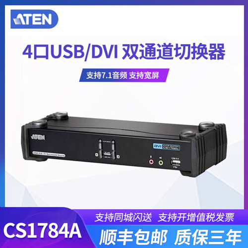 宏正4口DVI切换器支持7.1音频