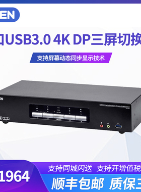 ATEN CS1964 4端口 USB3.0 4K DisplayPort 三屏幕KVMP™多电脑切换器支持屏幕动态同步显示技术