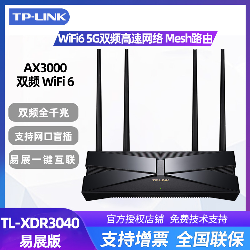 家用千兆路由器xdr3040无线