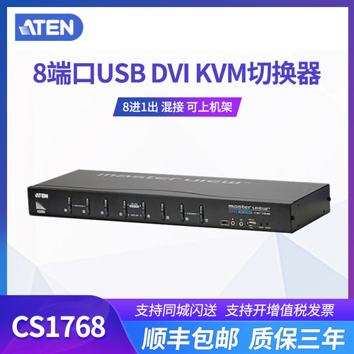 ATEN宏正KVM电脑vga切换器机架式