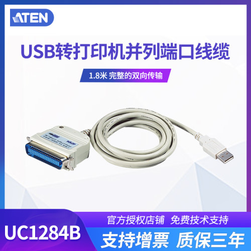 ATEN宏正USB针式打印机线
