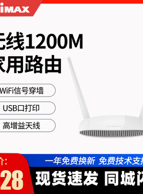 EDIMAX BR-6478AC V2双频1200MUSB打印服务器存储无线5gwifi 1000兆路由器家用千兆高速穿墙王大户型