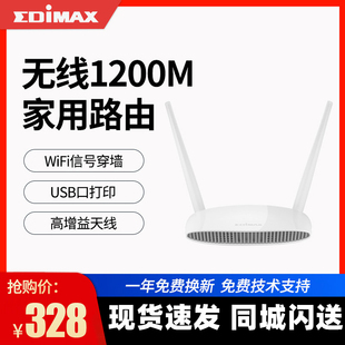 EDIMAX 6478AC V2双频1200MUSB打印服务器存储无线5gwifi 1000兆路由器家用千兆高速穿墙王大户型