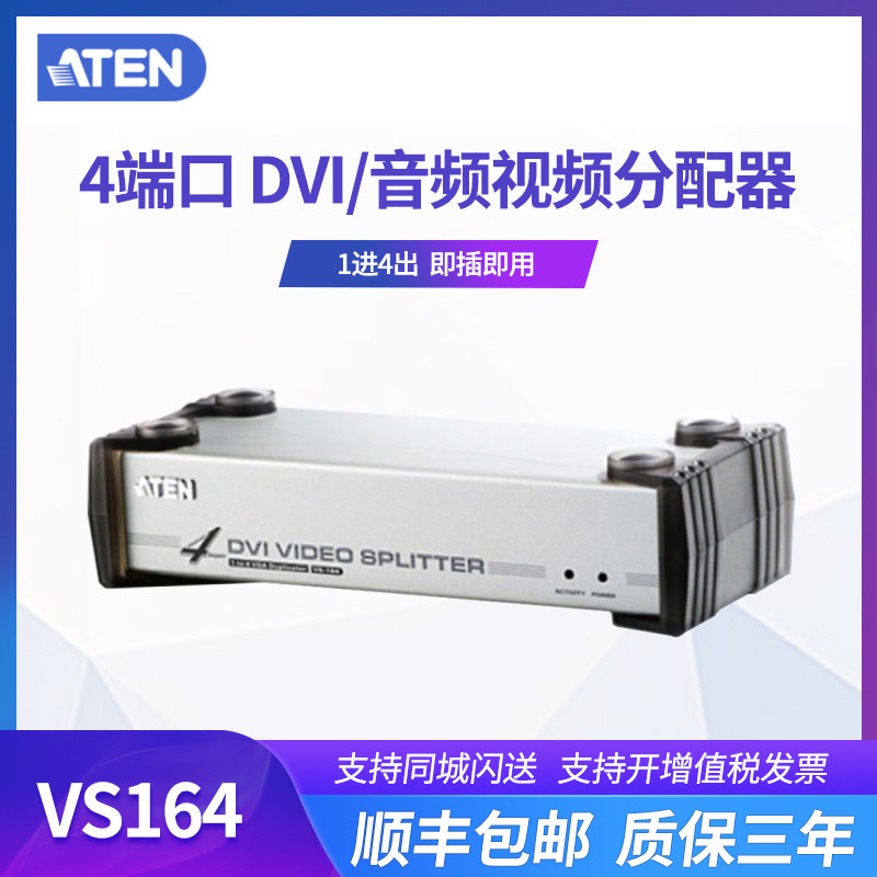 ATEN宏正4端口DVI切换转换器ATEN图片