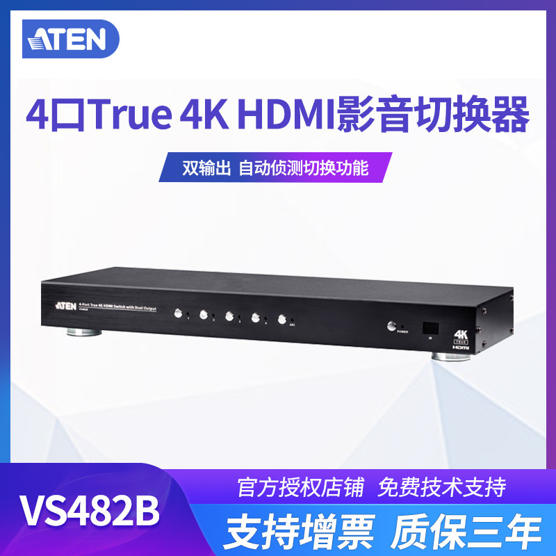 ATEN宏正HDMI影音切换器