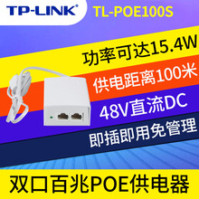 TP-Link TL-POE100S POE供电器POE供电模块48VPOE电源AP监控供电