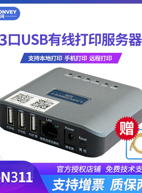 蓝阔LP-N311固网有线打印服务器共享器打印机改装无线打印盒子手