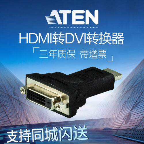 ATEN宏正2A-128G HDMI DVI互转信号转换器转接头 - 封面