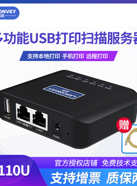蓝阔 PS110U固网多功能USB打印服务器共享打印机改装无线打印盒子家用小型支持扫描仪标签面单激光针式喷墨