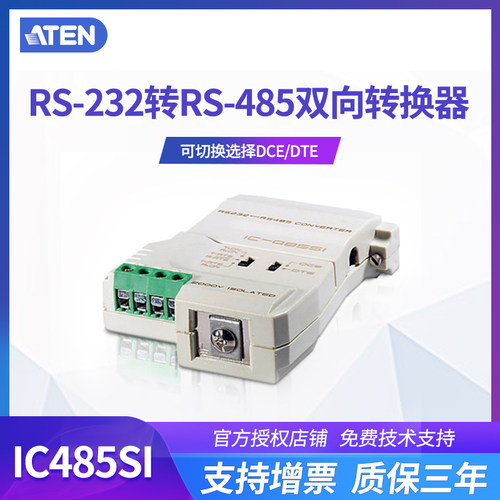 ATEN宏正RS485转RS232转换器