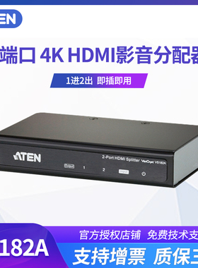 ATEN/宏正 VS182A KVM 2口HDMI分配器影音共享器4K*2K一分二切换器二进一出hdml高清双向转换显示分屏分配器