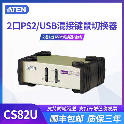 多电脑KVM切换器 USB/PS2混接含线vga分配器