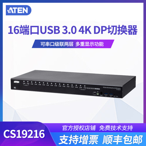 ATEN宏正多电脑切换器
