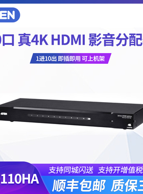 ATEN正品 VS0110HA10口真 4K HDMI 影音hdmi分配器一分二一进十出切换器延长器