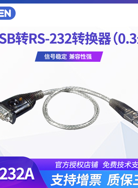 ATEN 宏正UC232A 免驱动 0.3米USB转RS-232转换线 9针COM口 串口转换器