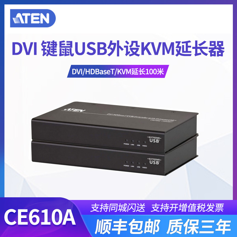 ATEN宏正DVIKVM信号视频延长器