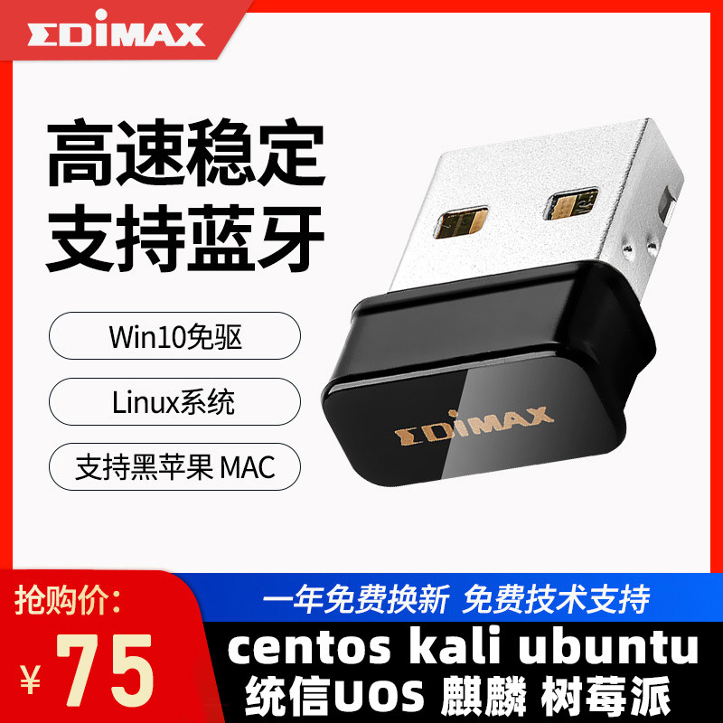 EDIMAX EW-7611ULB V2 无线150M外接置苹果usb无线网卡台式电脑机笔记本上网卡wifi家用WiFi连接带蓝牙4.0