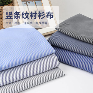 经典条纹衬衫布料高密蓝白春夏连衣裙半身裙衬衣男女工作服装面料