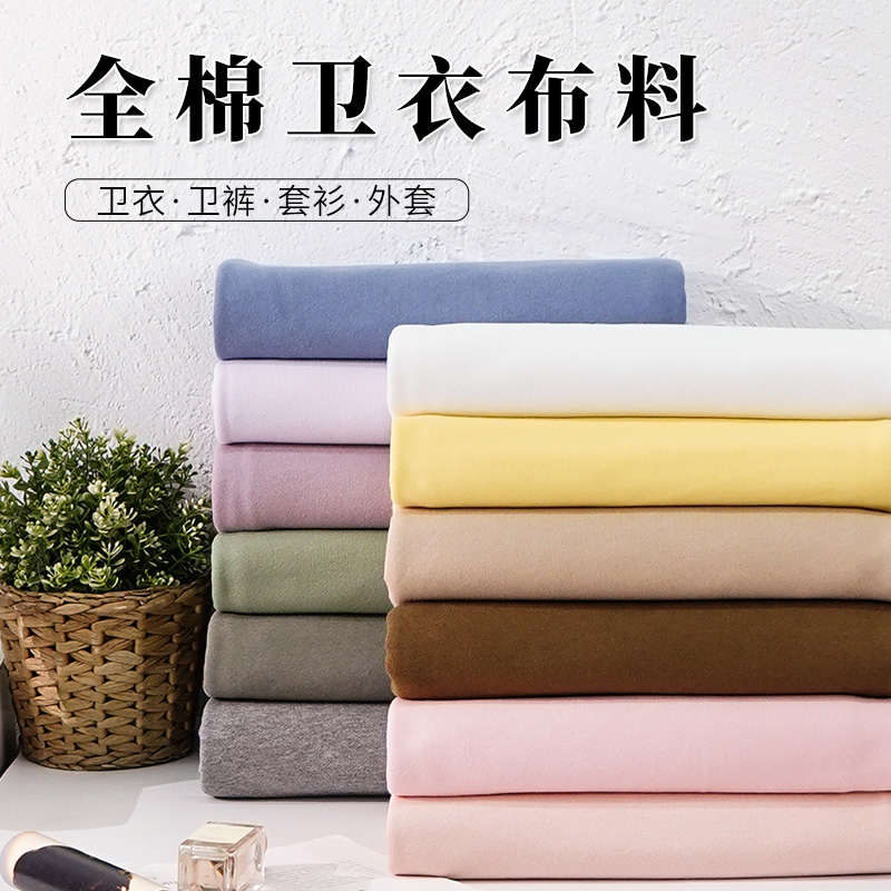 纯棉加厚卫衣休闲装卫裤服装布料