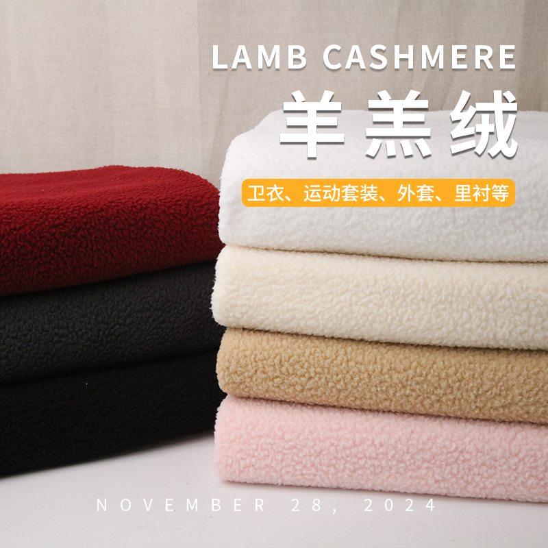 加厚毛绒羊羔绒布料玩偶毛绒面料
