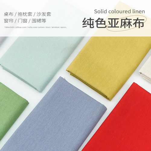 亚麻棉麻沙发布围裙手工diy面料