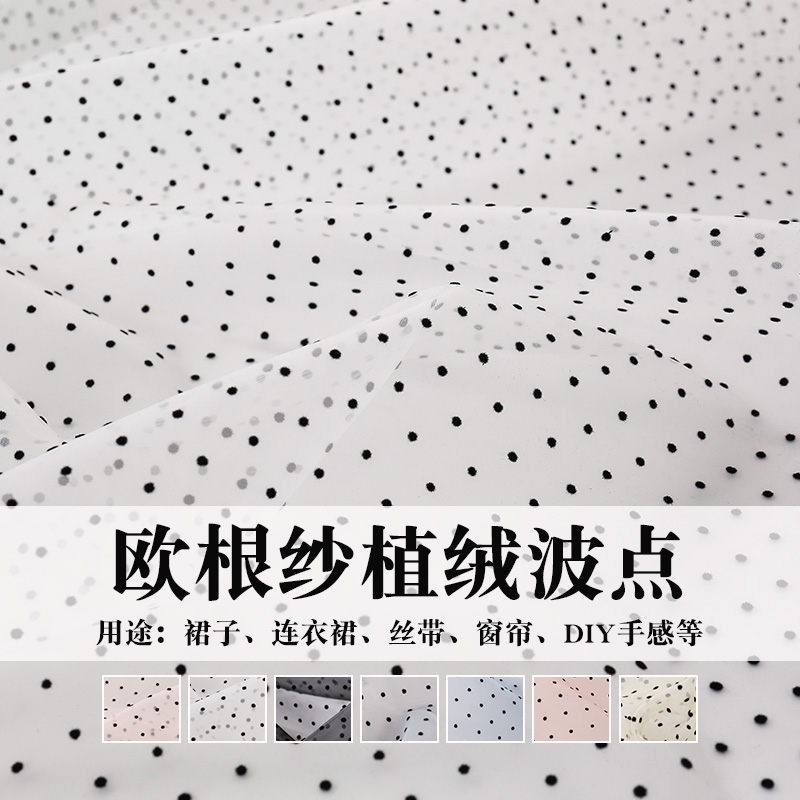 植绒波点欧根纱硬纱网纱婚纱礼服