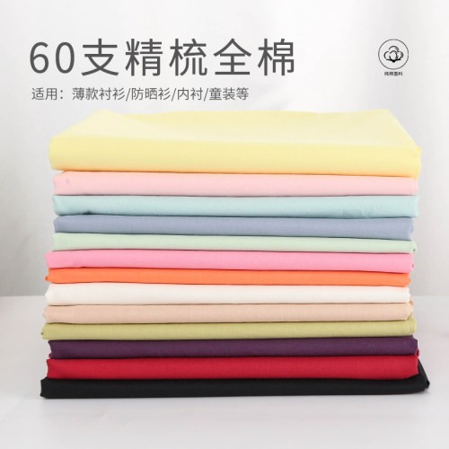纯棉连衣裙衬衫里布内衬服装布料