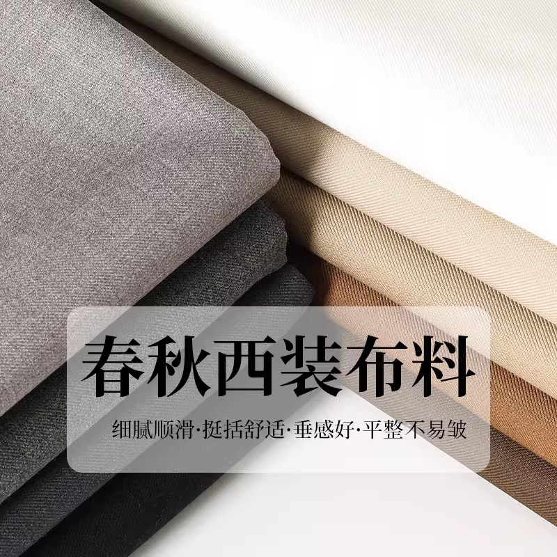 高档西装面料春秋男女西服制服布