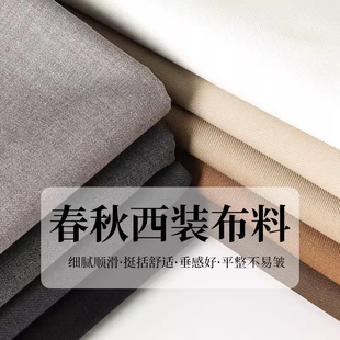 高档西装面料春秋男女西服裤子百褶裙哔叽制服时装不易皱精纺布料
