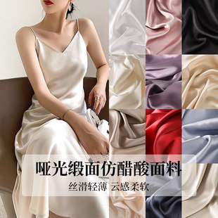 仿三醋酸布料抗皱加厚真丝质感哑光绸缎睡衣婚纱礼服裙子diy面料