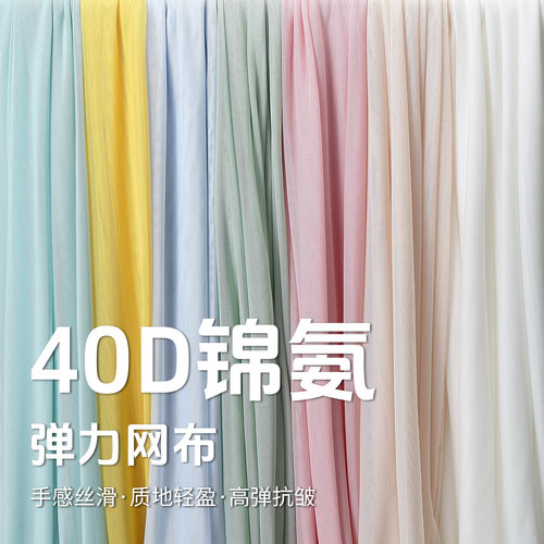 四面弹力网布料服装里衬网眼面料
