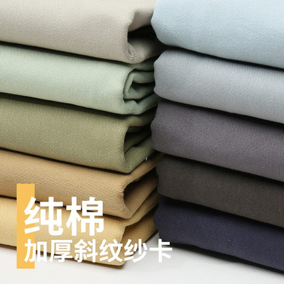 纯棉加厚斜纹棉布料服装diy面料