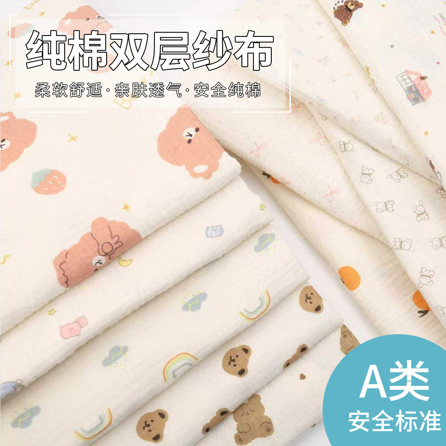 A类纯棉布料100全棉双层绉布纱布图片