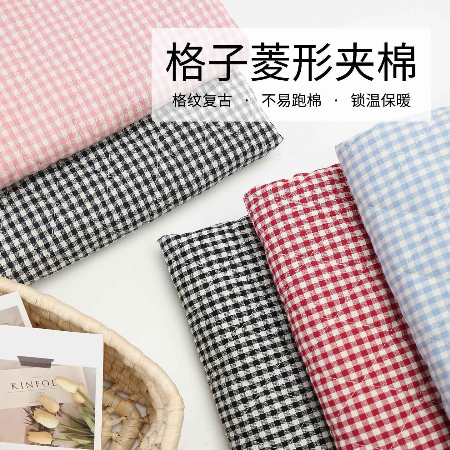 夹棉布料纯棉格子加厚绗棉秋冬棉袄保暖棉衣马甲手工diy全棉面料