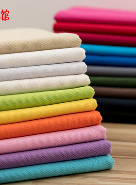 全棉8安帆布布料纯色纯棉沙发套窗帘桌布抱枕靠枕帆布包diy面料