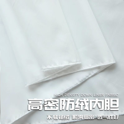 羽绒服内胆布料被子棉被抱枕内衬