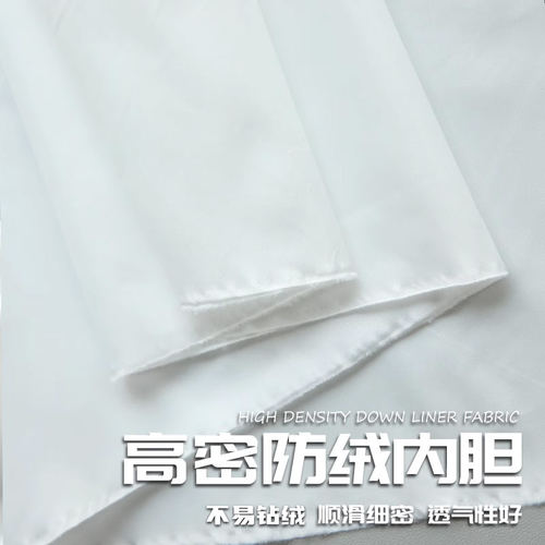 羽绒服内胆布料被子棉被抱枕内衬
