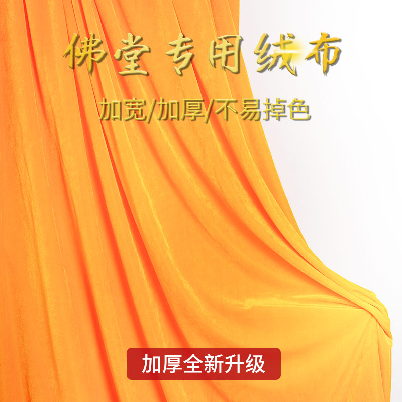 佛堂供桌绒布加厚加宽台布盖布料