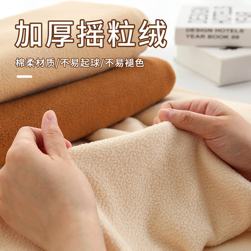 加厚摇粒绒布料保暖外套裤子面料