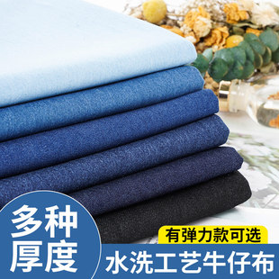 水洗牛仔布料裤子裙子衬衫夏季薄款秋冬加厚纯色抗皱diy服装面料