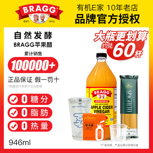 BRAGG苹果醋美国进口原浆