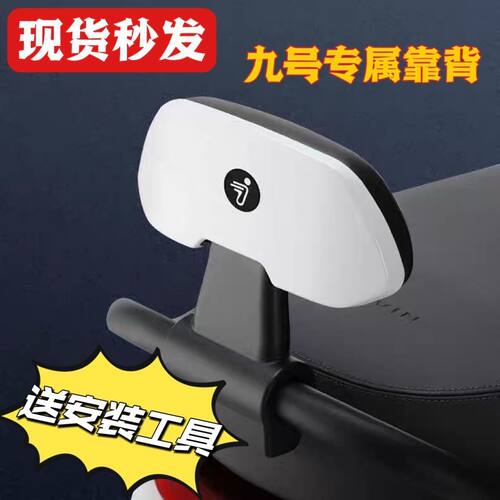 9号电动车后靠背F90/60靠背M85C95CN系/Mmax90/110P/E系列靠背
