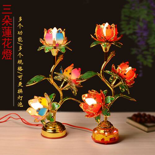 莲花灯红花七彩花瓣荷花灯插电长明灯三品家用节庆E12灯泡led台灯