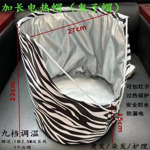 理发店专用加热帽发膜蒸发帽头罩可拆卸电热帽防水防电电热加热帽