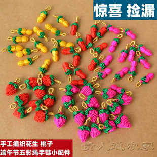 手工编织小花生桃子端午节五彩绳手链配件吊饰diy项链配饰小挂件